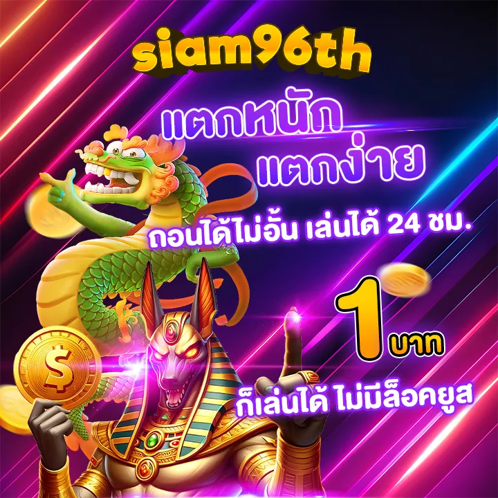 สล็อตsiam96